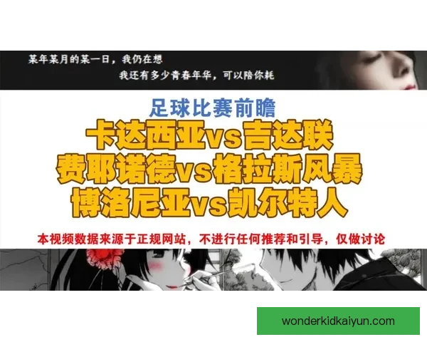 欧联杯决赛举办地确定，足坛各队备战状态日渐回暖