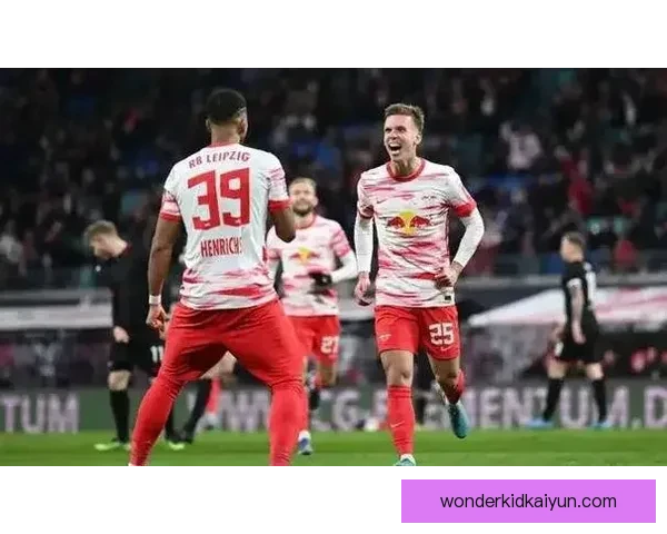 莱比锡赛季初表现稳健，球队竞争力增强值得关注。